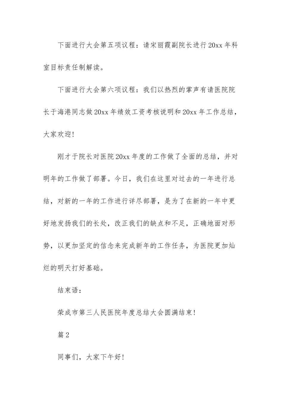 医院年终总结大会主持词开场白_第3页