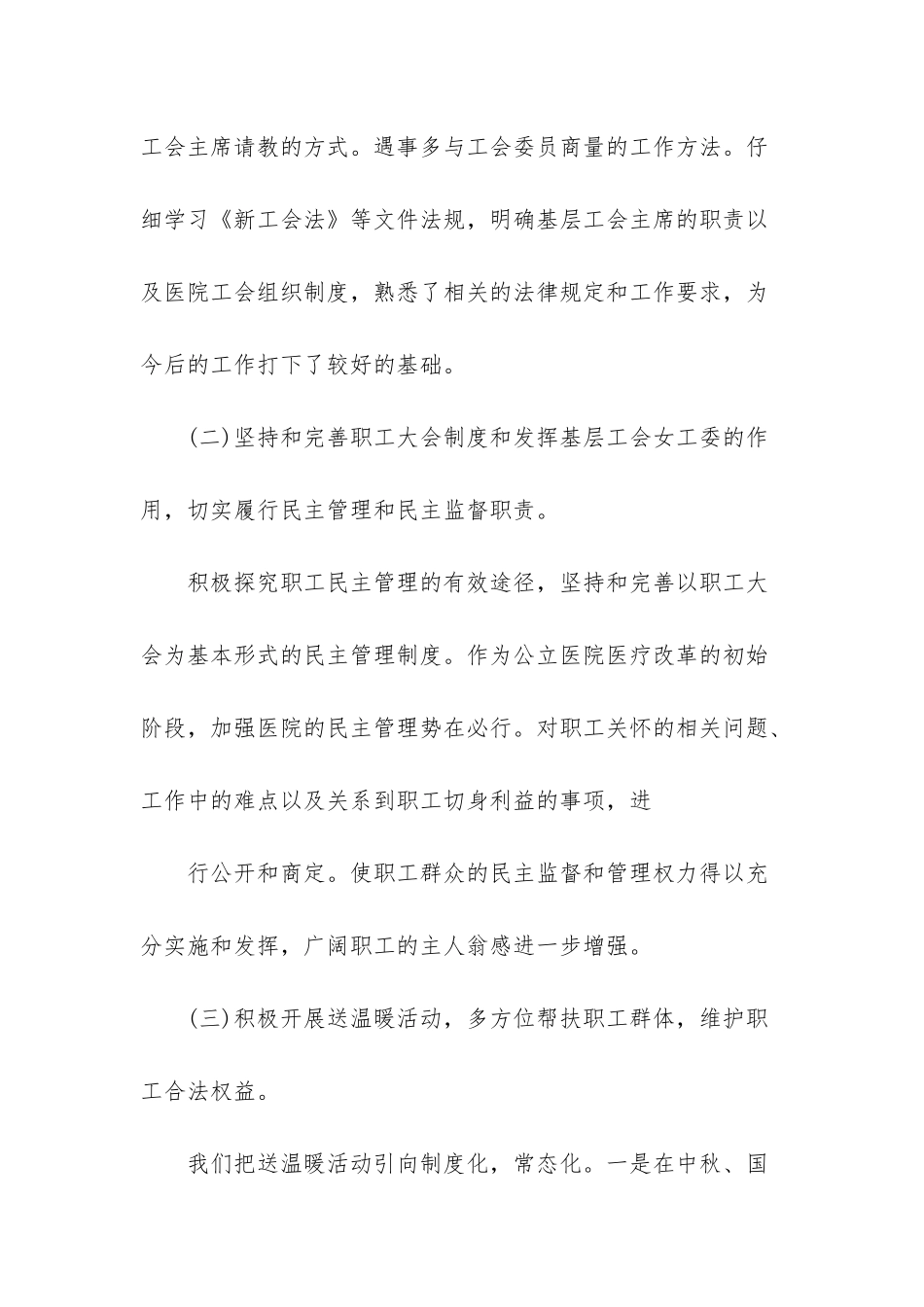 医院工会主席述职报告-_第2页