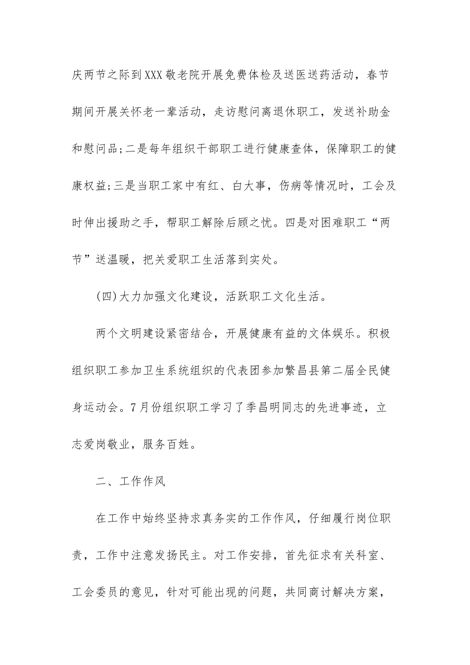 医院工会主席述职报告-_第3页