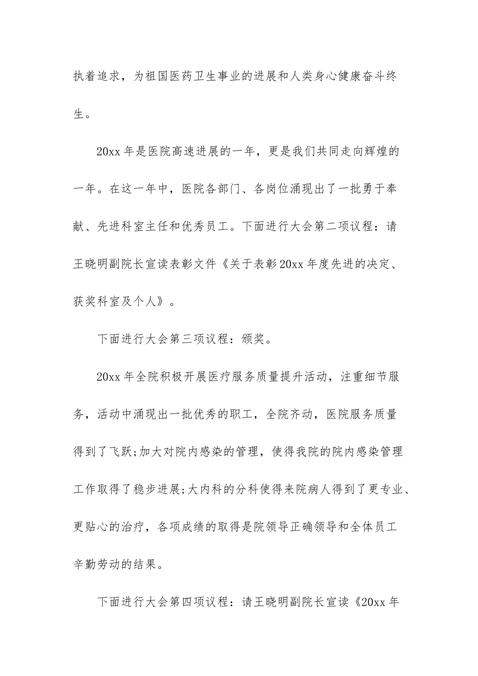 医院年终总结大会主持词_第2页