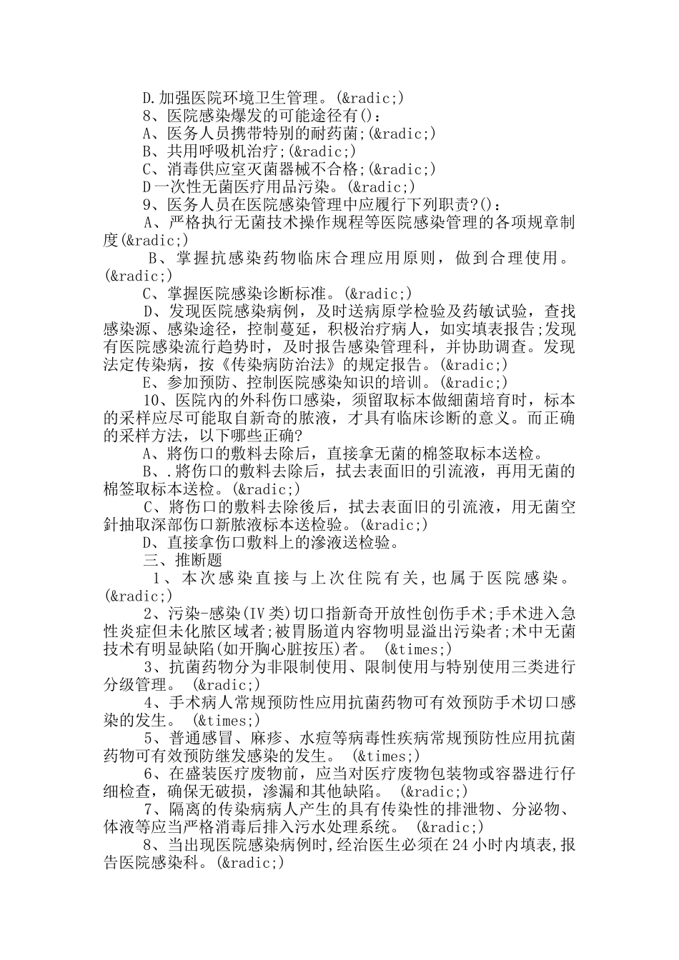 医院感染知识考试试题及答案汇编_第2页