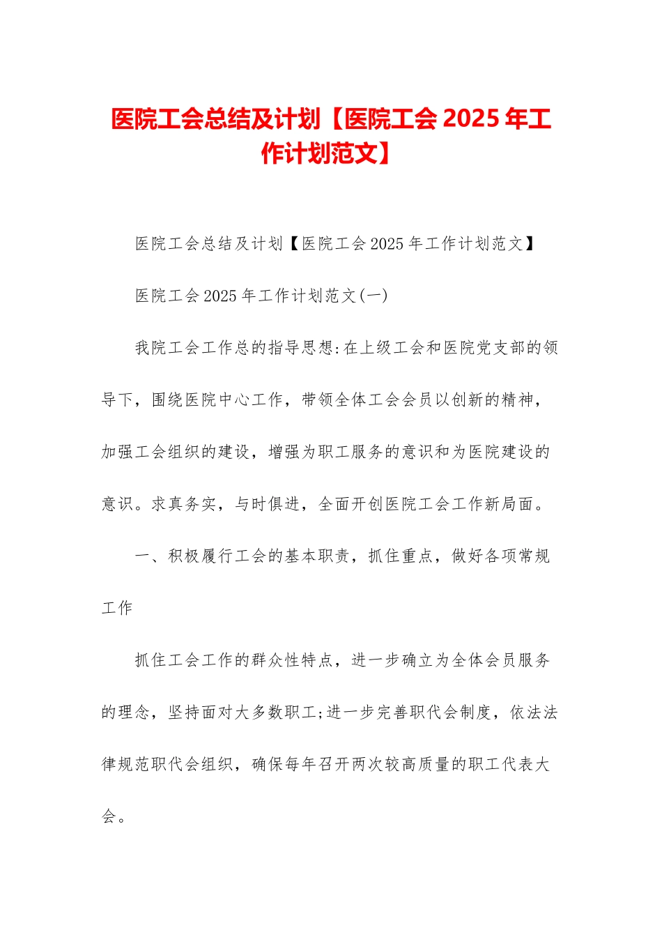 医院工会总结及计划_第1页