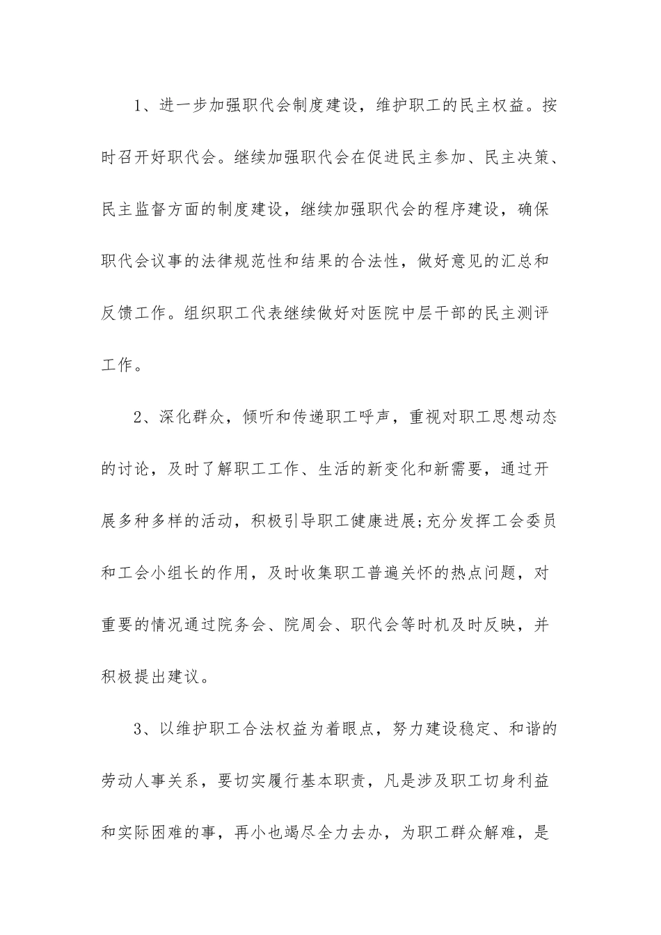 医院工会总结及计划_第2页