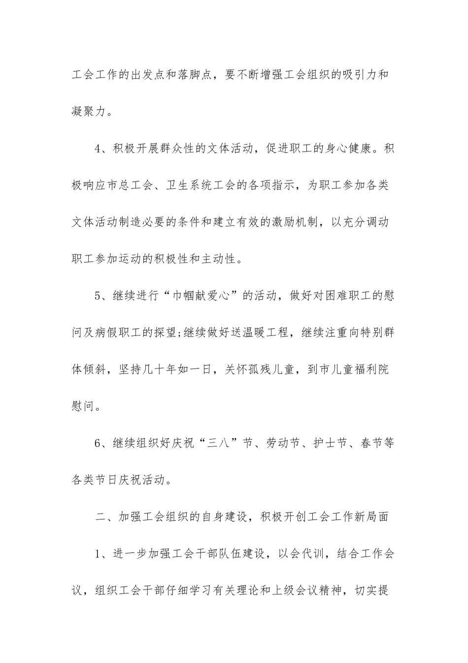 医院工会总结及计划_第3页