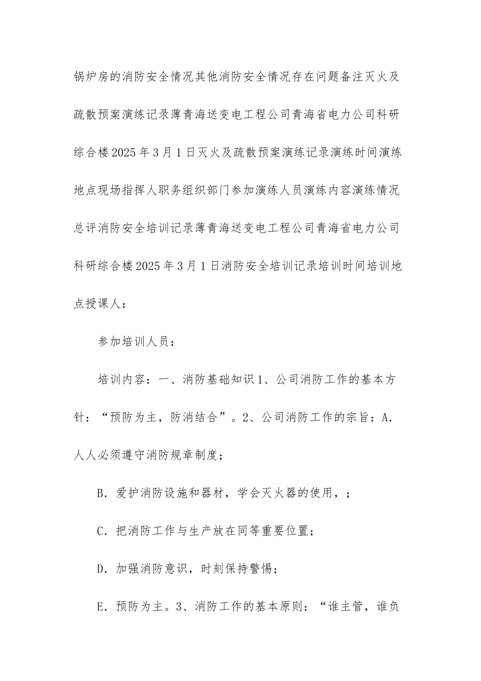 医院消防记录表_第2页