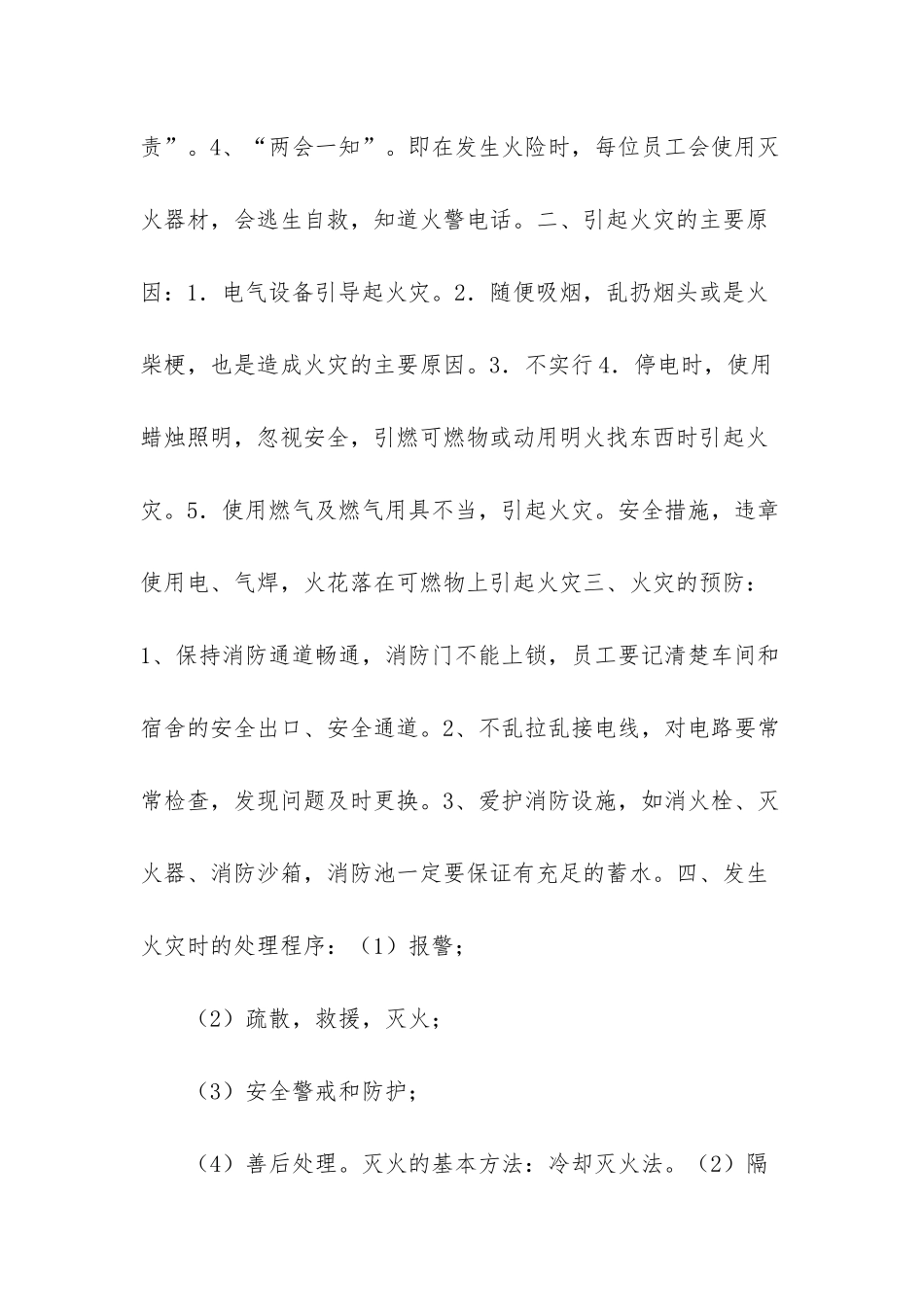 医院消防记录表_第3页