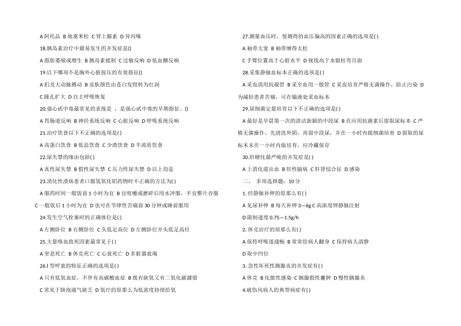 医院护士招聘笔试题目_第2页