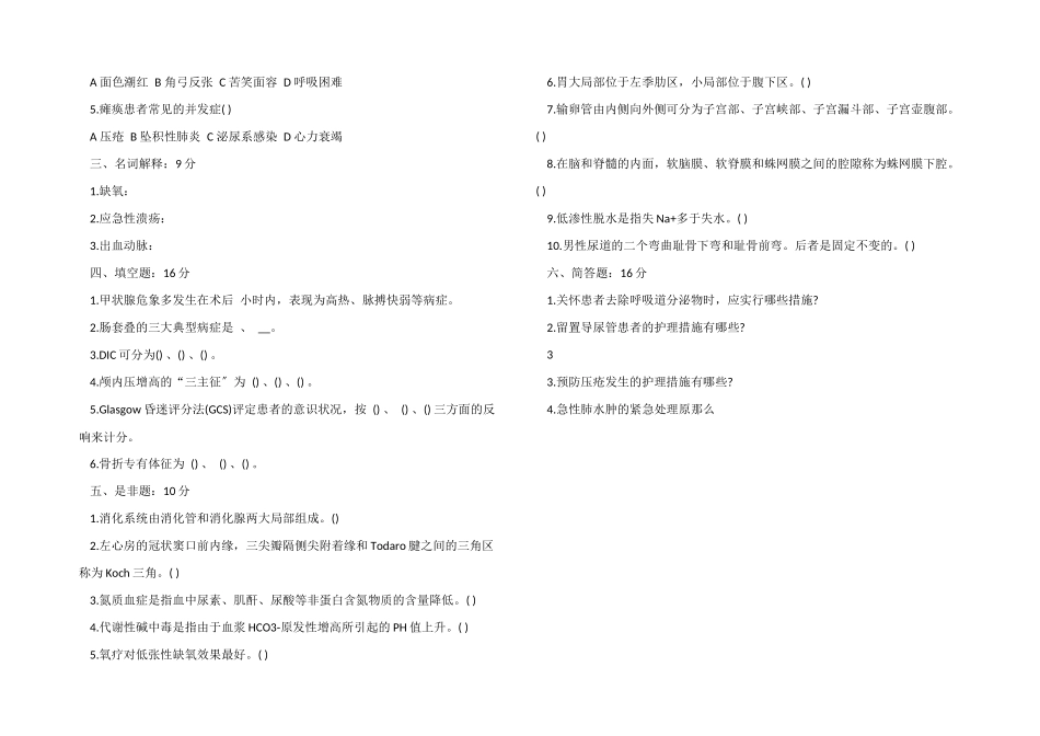 医院护士招聘笔试题目_第3页