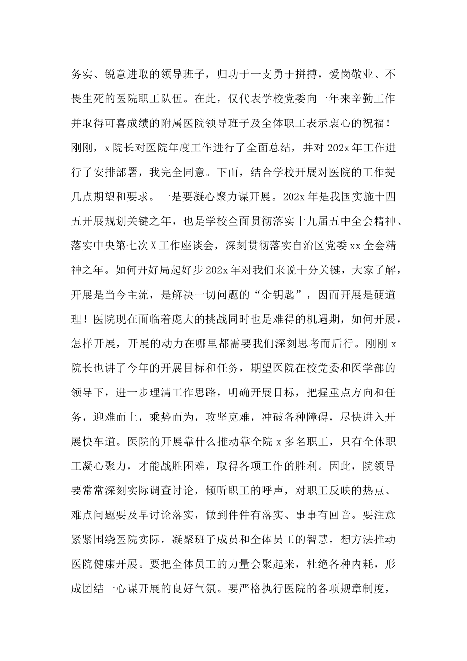 医院第一季度主题党日活动上的发言材料_第2页