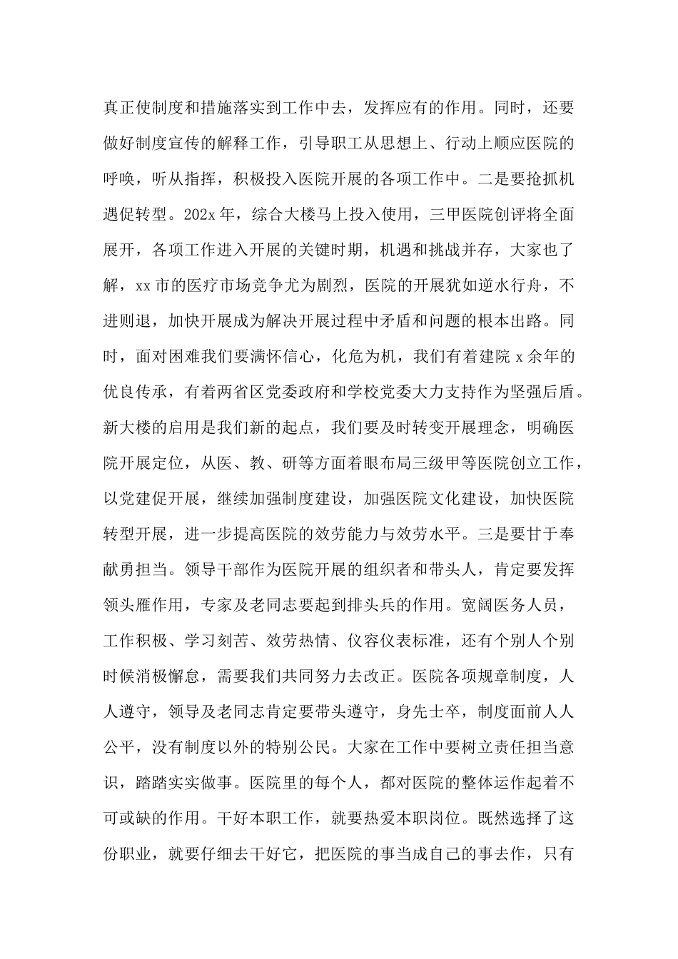 医院第一季度主题党日活动上的发言材料_第3页