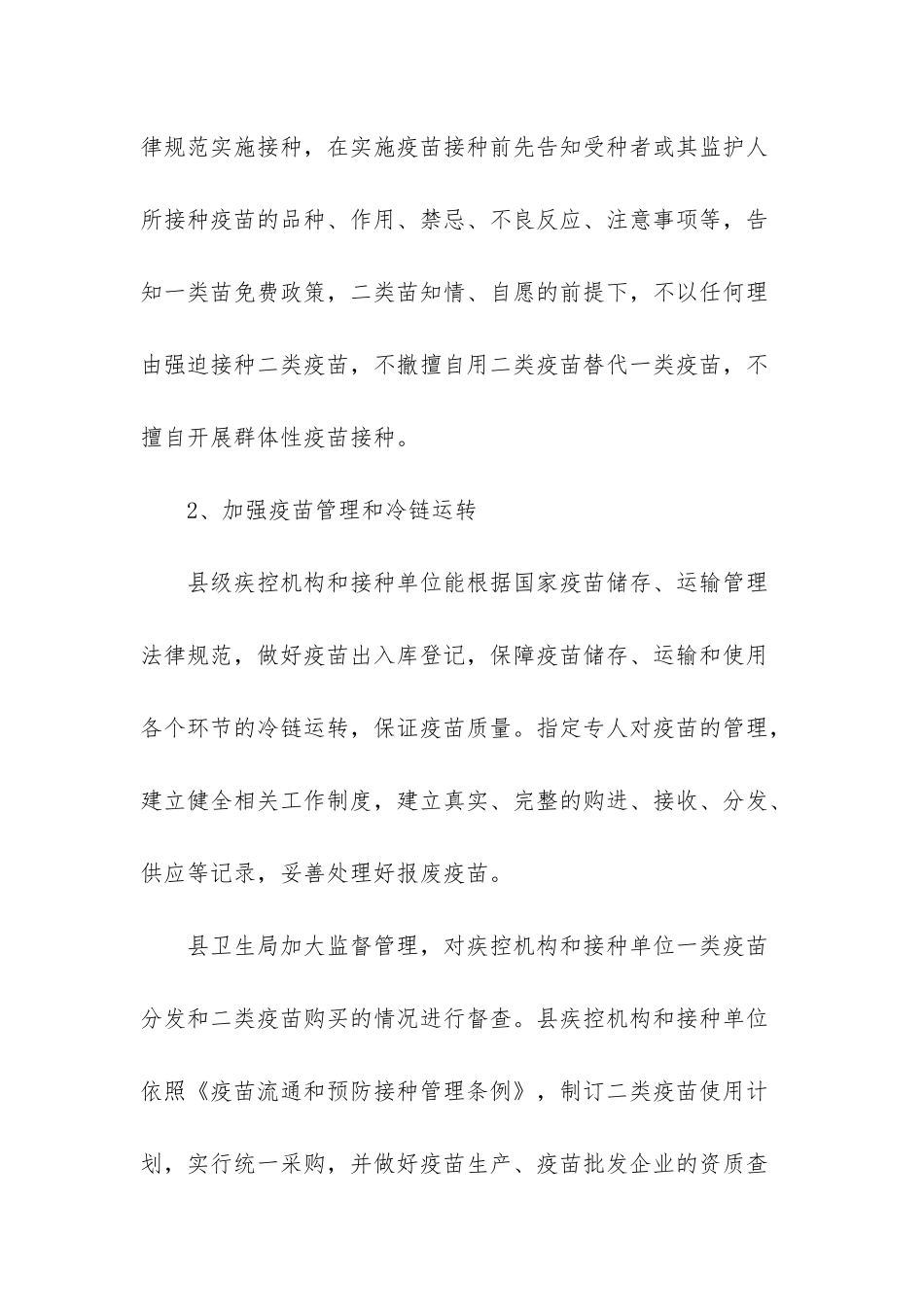 医院自检自查报告范文_第2页