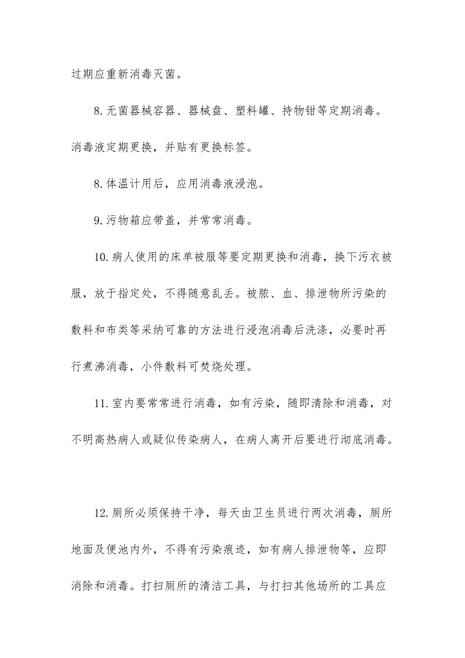 医院消毒隔离制度_第2页
