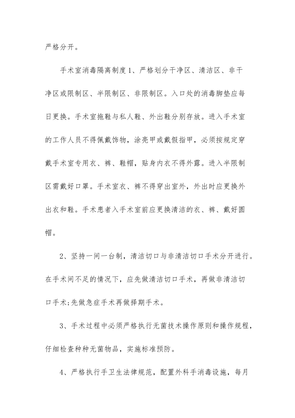 医院消毒隔离制度_第3页