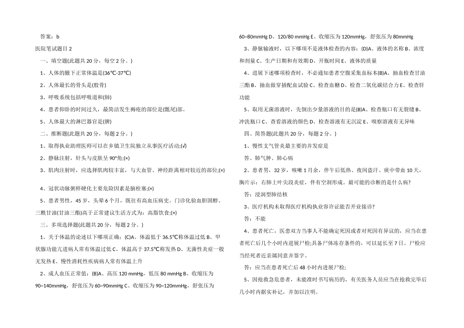医院笔试题目_第2页