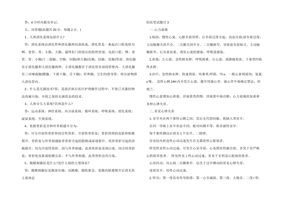 医院笔试题目_第3页