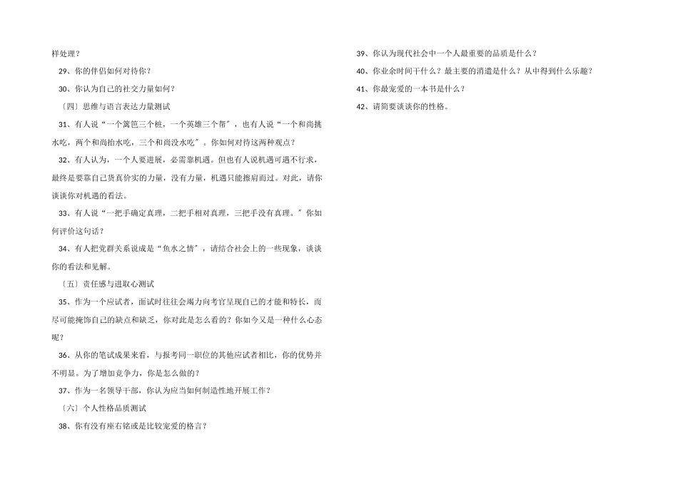 医院面试中的常见问题_第2页