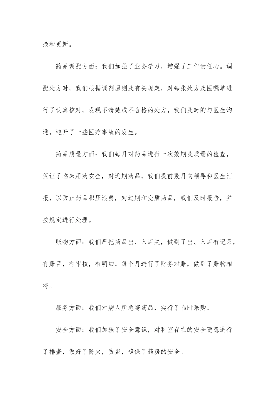 医院药房试用期思想觉悟总结_第2页