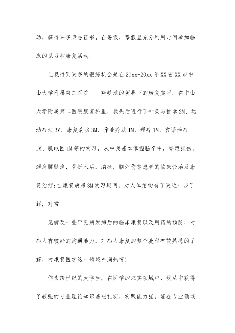 医院面试的自我介绍三篇-1_第2页