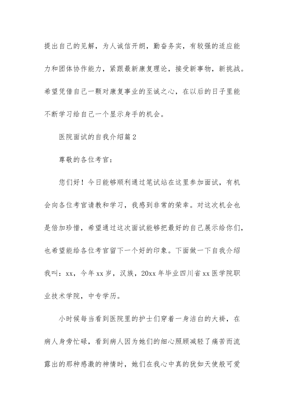 医院面试的自我介绍三篇-1_第3页