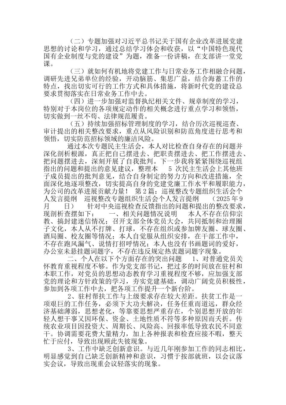 医院院长巡视整改专题生活会个人发言提纲-_第3页