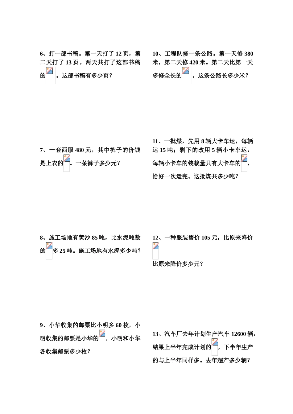 十一册数学期末复习题59-84页_第2页