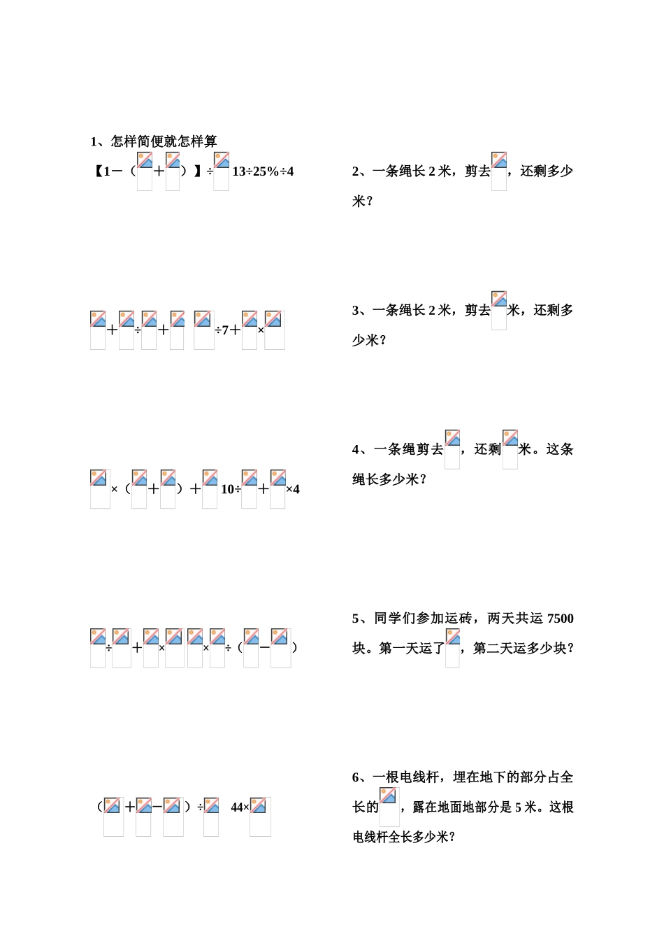 十一册数学期末复习题59-84页_第3页