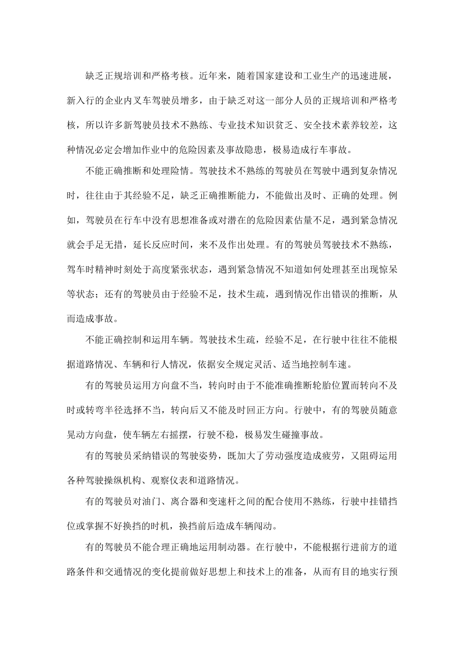 十、叉车安全事故问题主要原因分析_第2页
