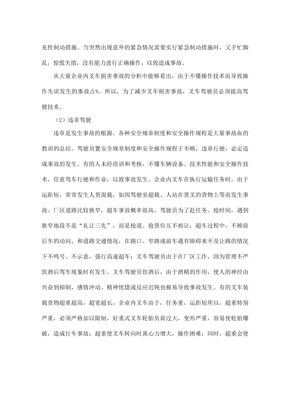 十、叉车安全事故问题主要原因分析_第3页