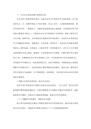 十、叉车安全事故问题主要原因分析