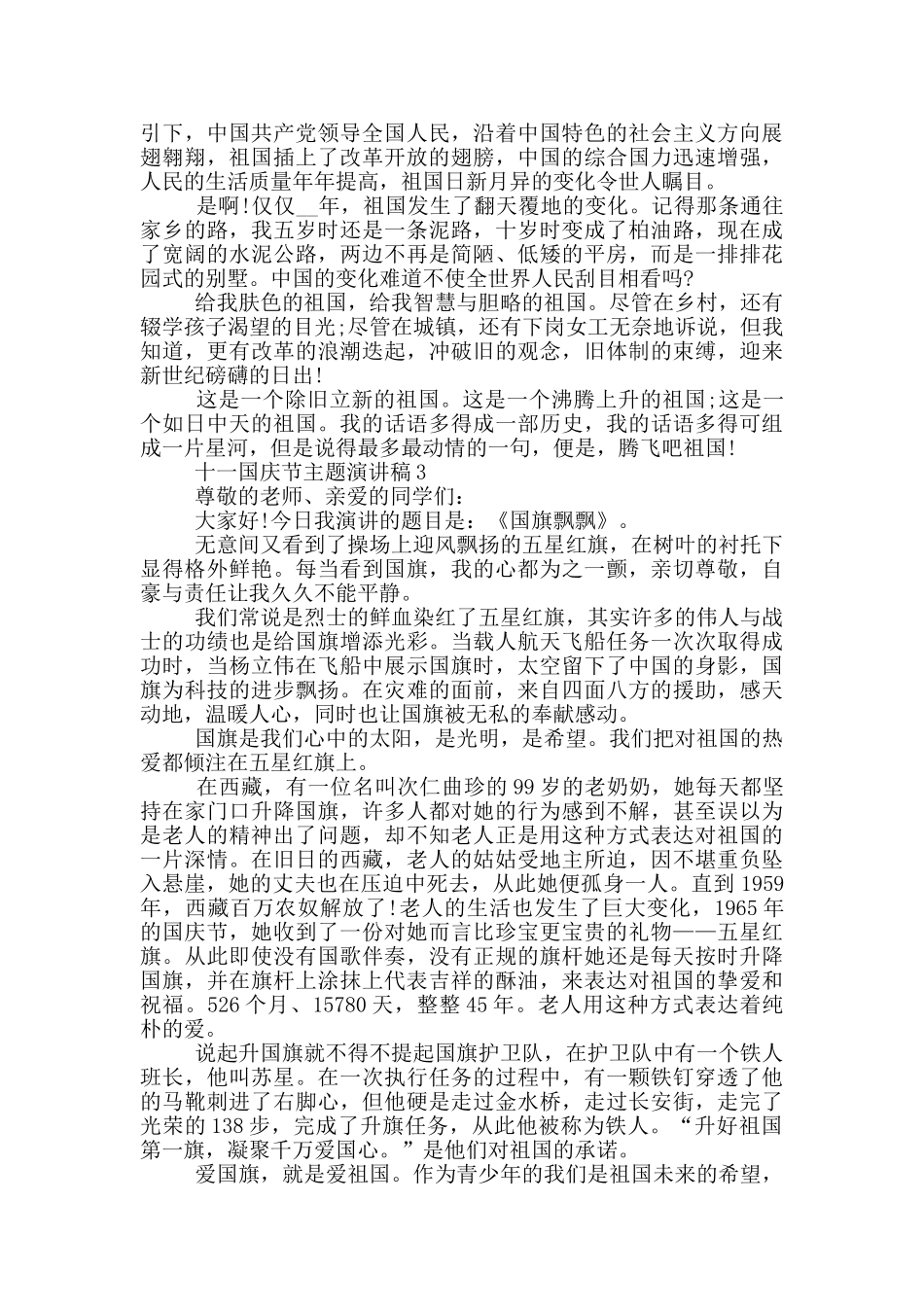 十一国庆节主题演讲稿最新_第2页