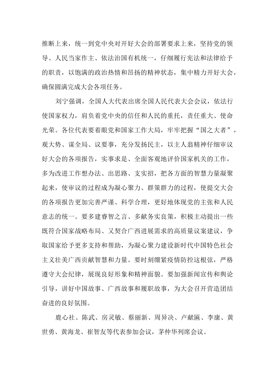 十三届五次会议观后感5篇_第2页