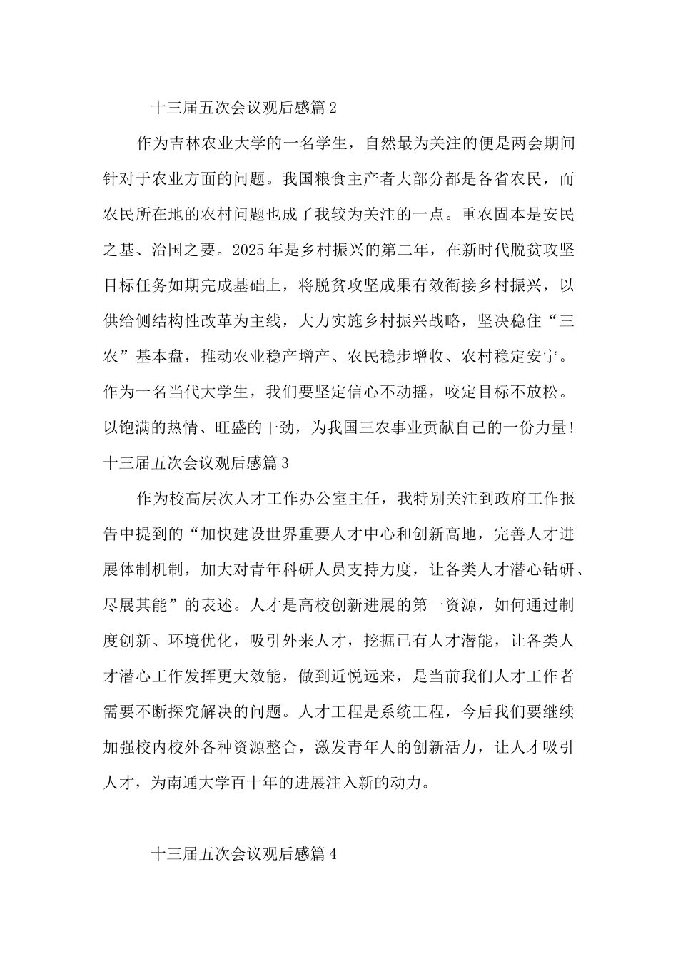 十三届五次会议观后感5篇_第3页