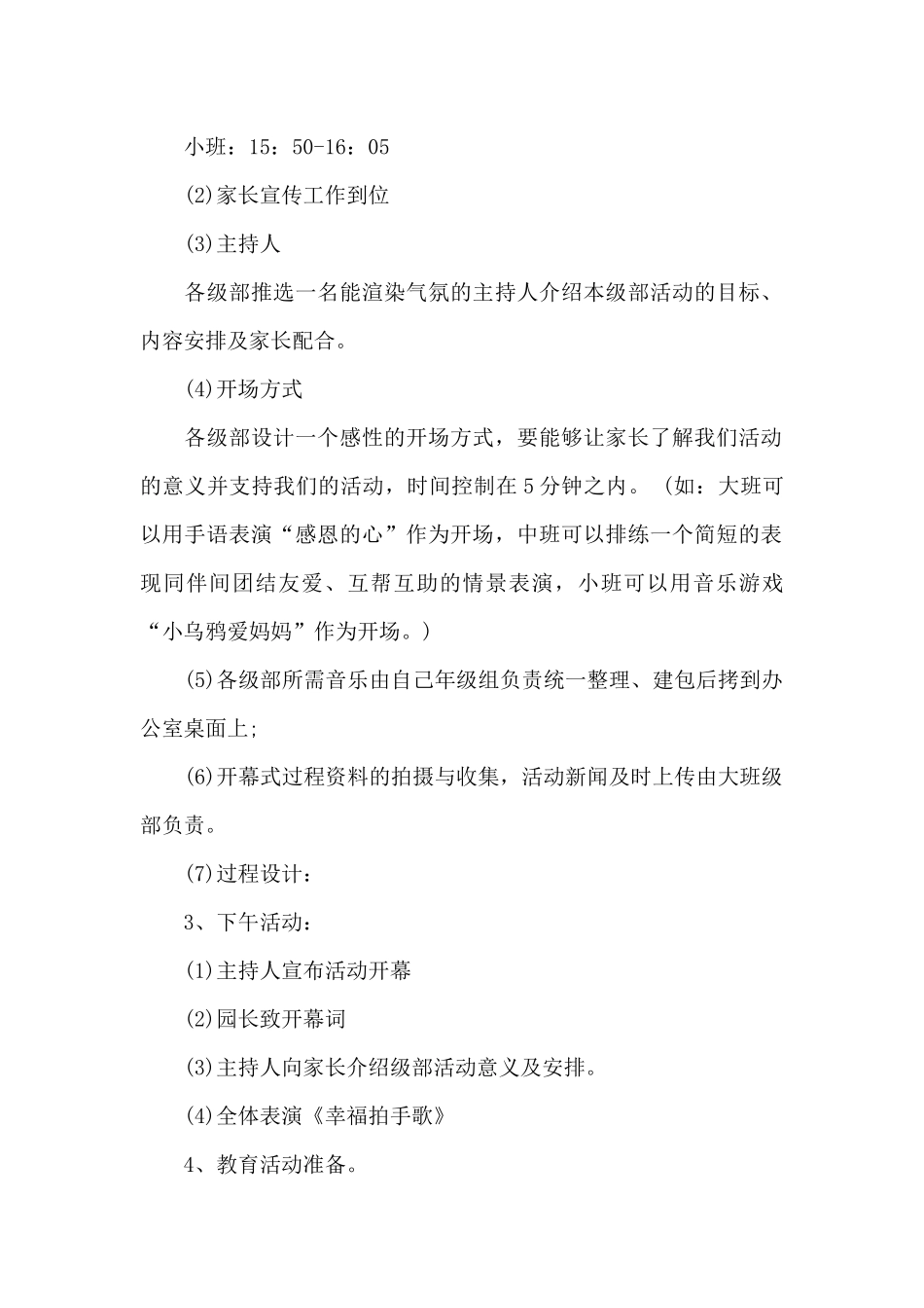 十一月幼儿园感恩节主题活动方案_第2页