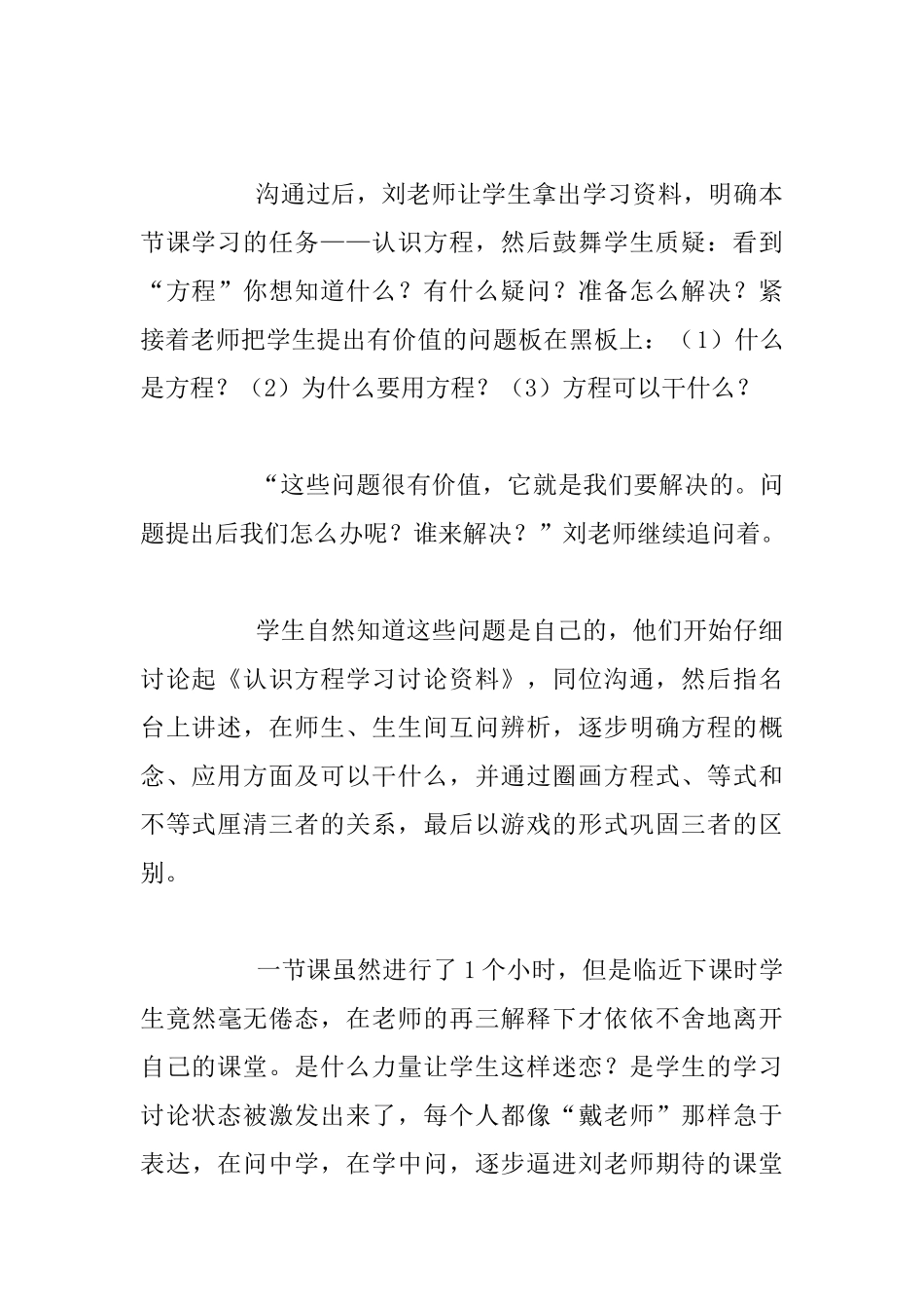 十一次握手——小学语文名师课观摩有感_第2页