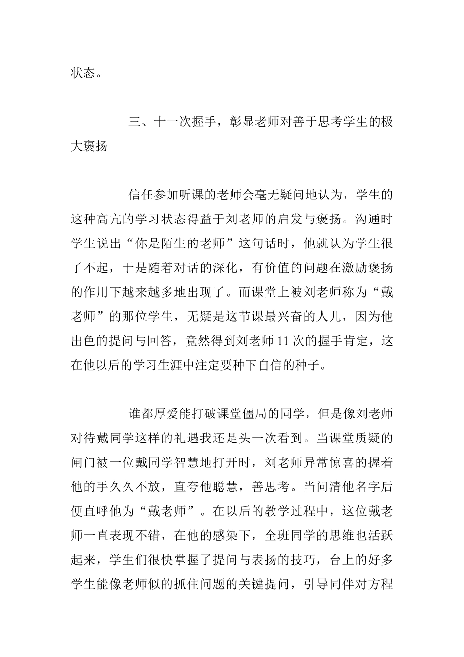 十一次握手——小学语文名师课观摩有感_第3页