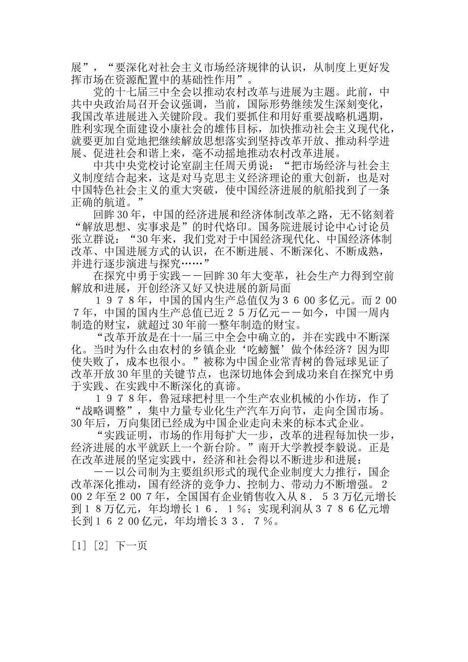 十七届三中全会心得感想：探索实践突破_第2页