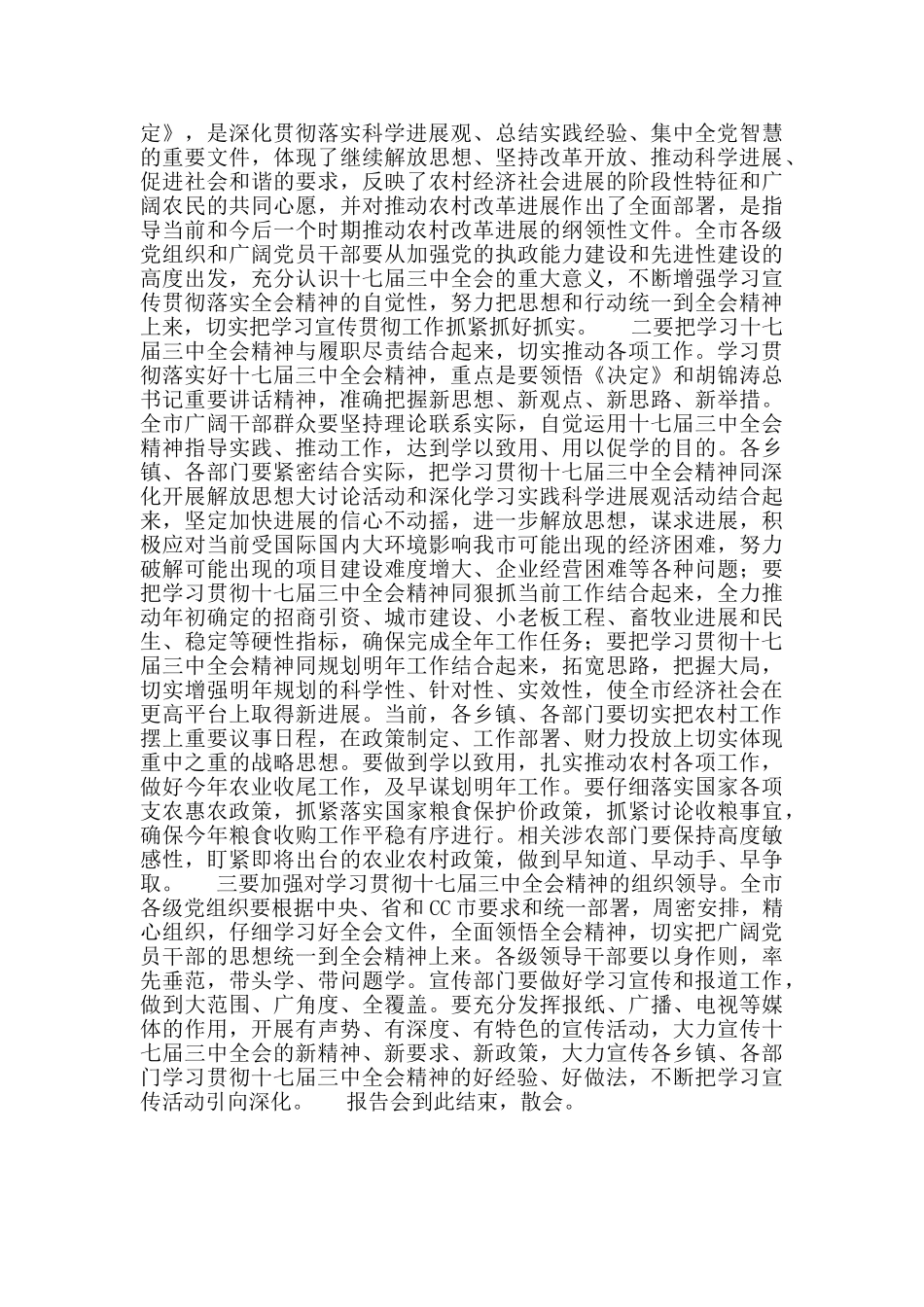 十七届三中全会精神报告会主持词_第2页