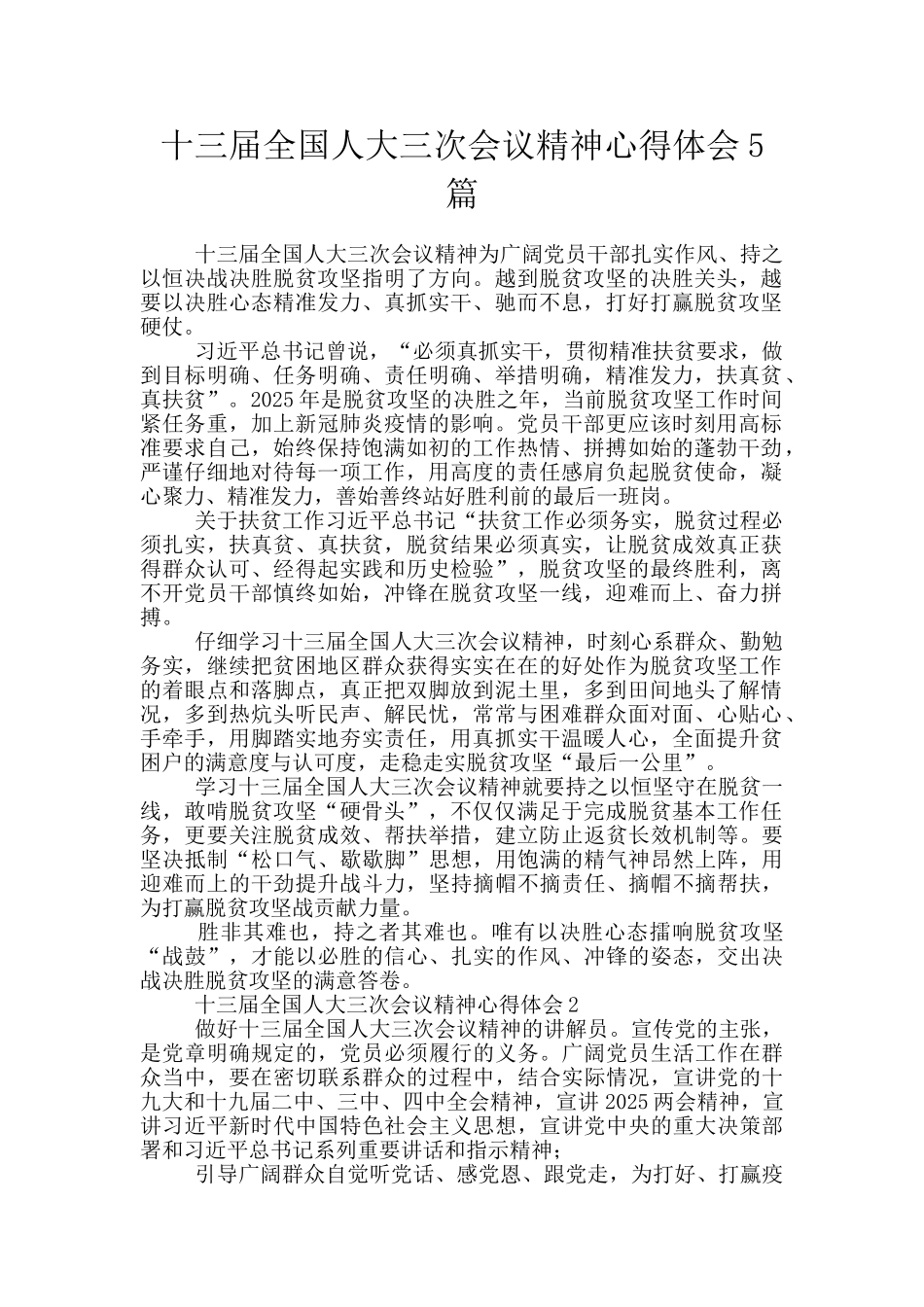 十三届全国人大三次会议精神心得体会5篇_第1页