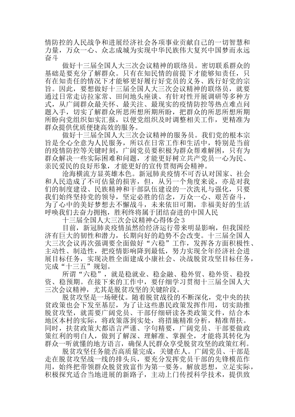 十三届全国人大三次会议精神心得体会5篇_第2页