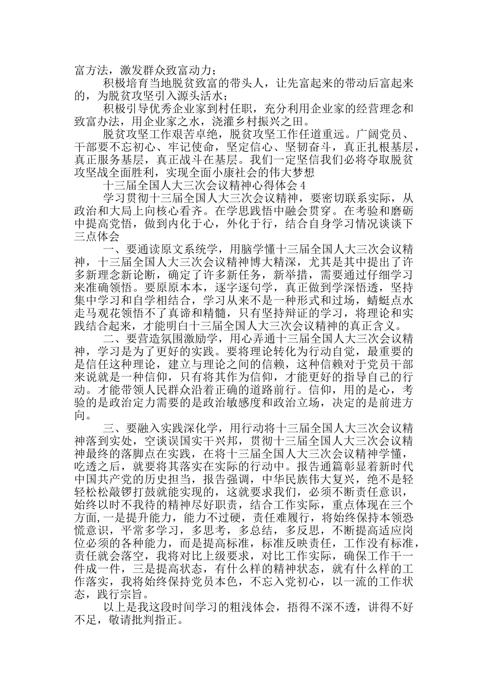 十三届全国人大三次会议精神心得体会5篇_第3页