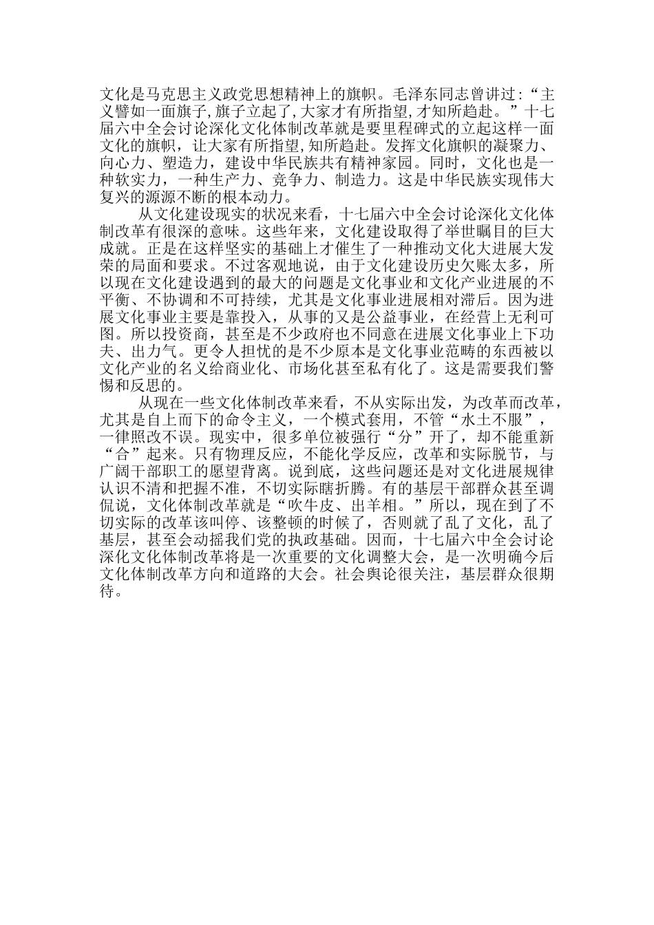 十七届六中全会精神学习心得_第2页