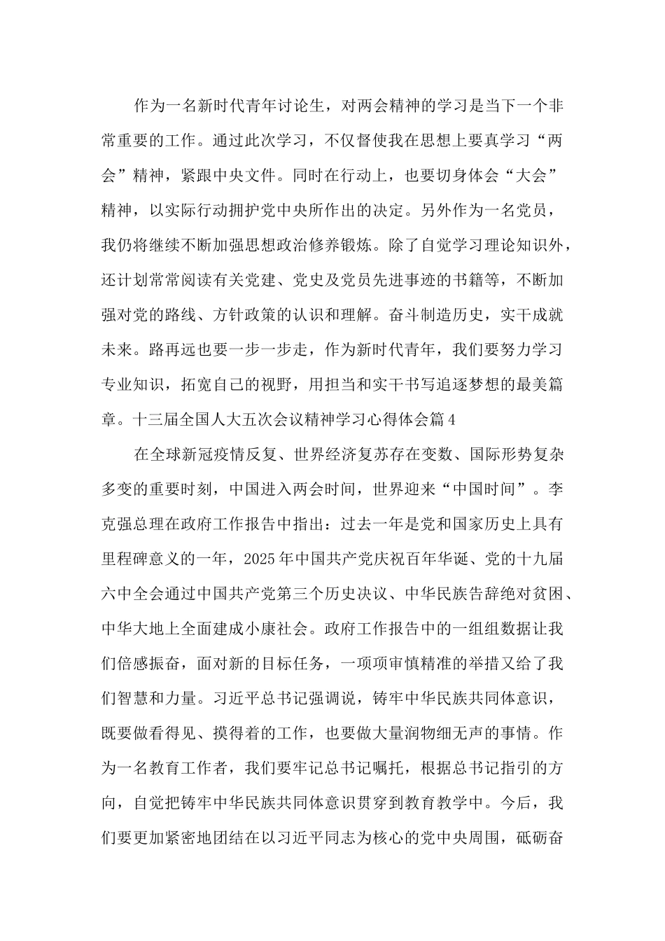 十三届全国人大五次会议精神学习心得体会13篇_第2页