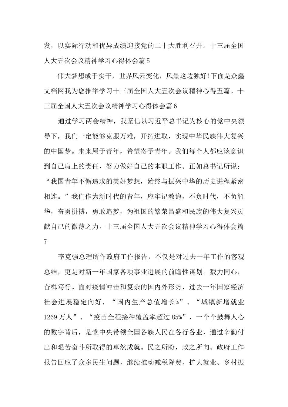 十三届全国人大五次会议精神学习心得体会13篇_第3页