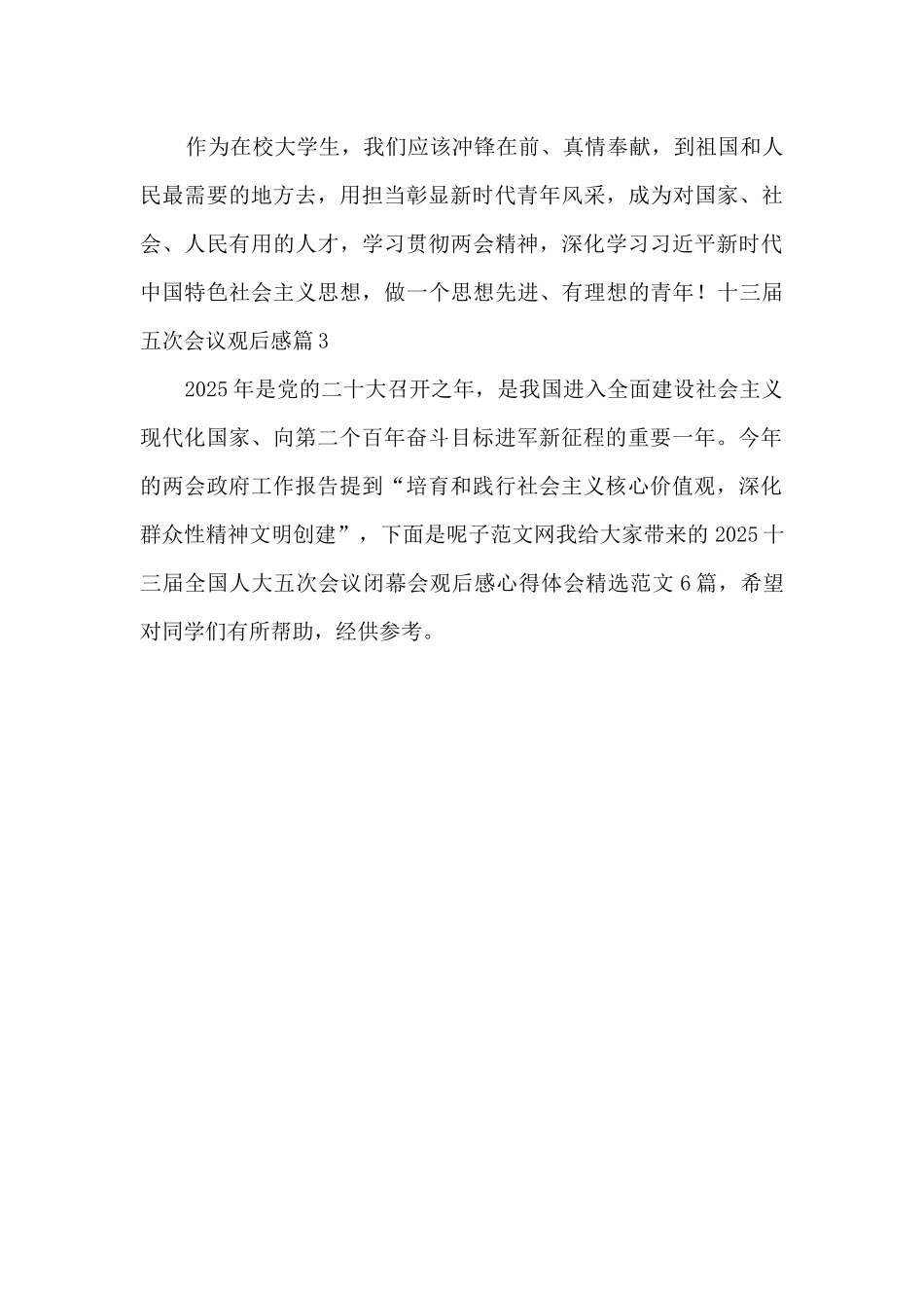 十三届五次会议观后感3篇_第2页