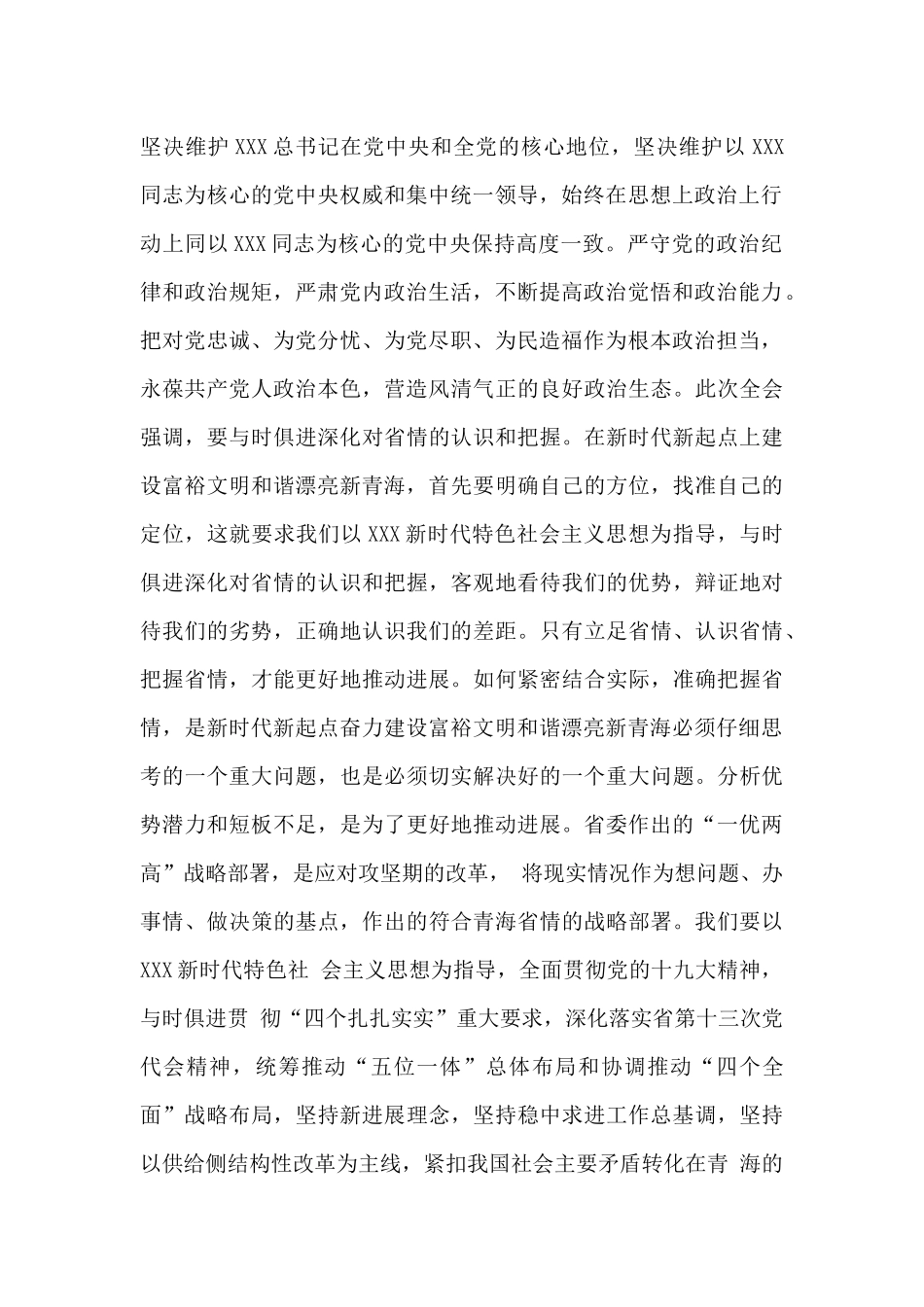 十三届四次会议心得-十三届四次会议观后感_第2页