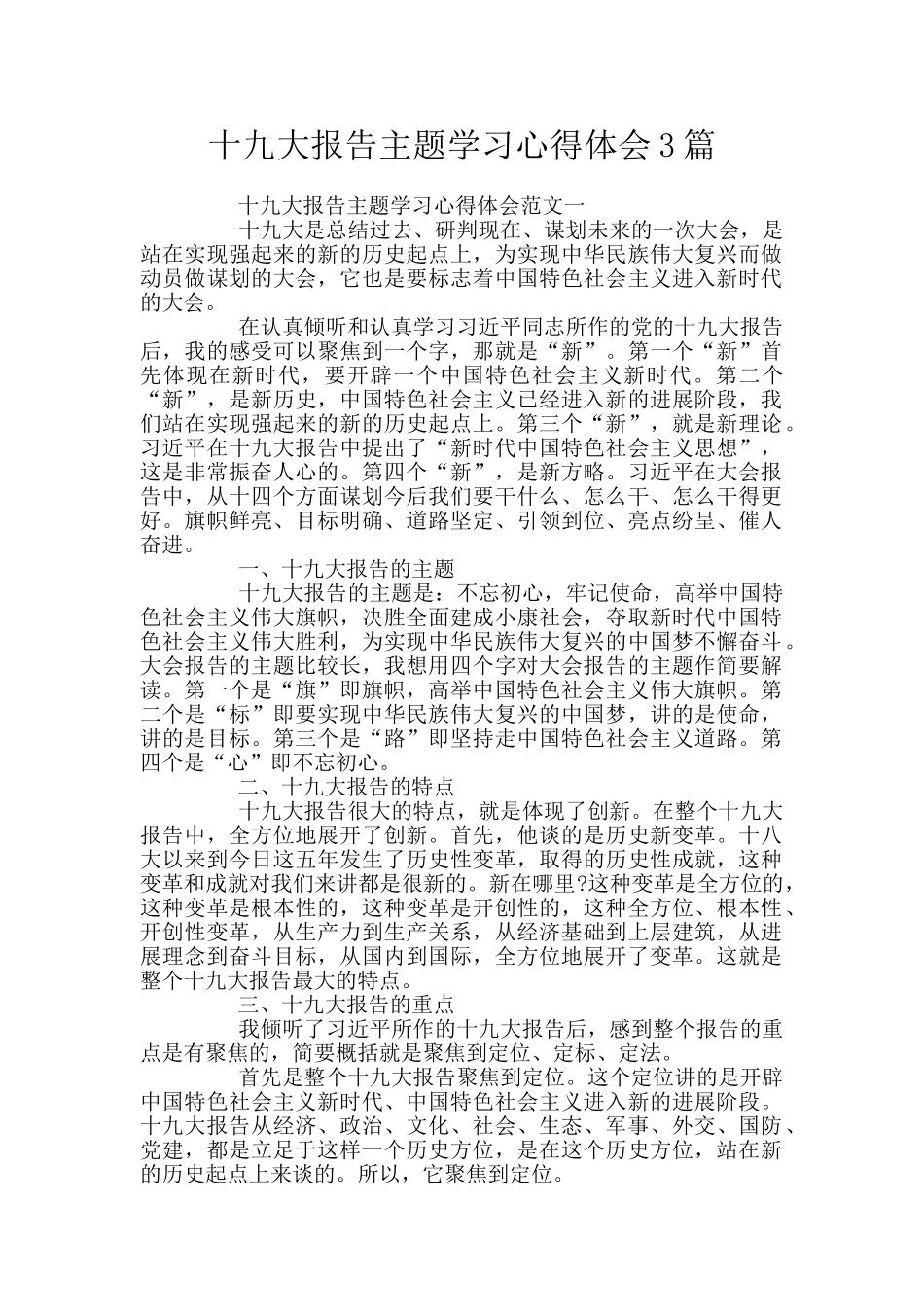 十九大报告主题学习心得体会3篇_第1页