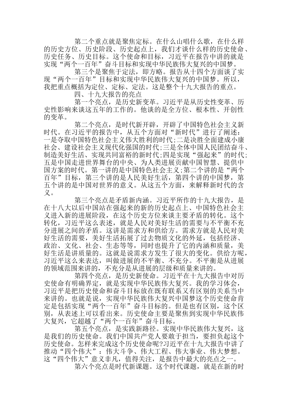十九大报告主题学习心得体会3篇_第2页
