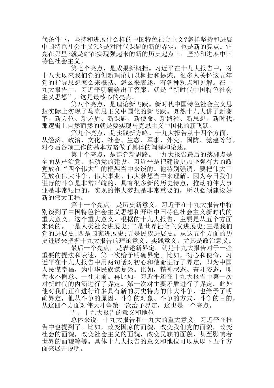 十九大报告主题学习心得体会3篇_第3页