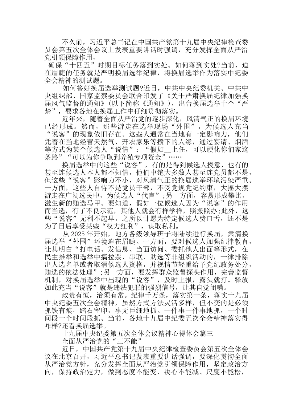 十九届中央纪委第五次全体会议精神心得体会_第2页