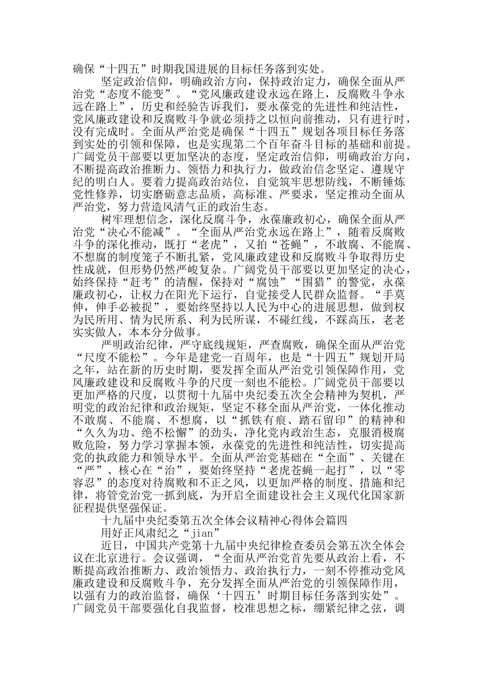 十九届中央纪委第五次全体会议精神心得体会_第3页